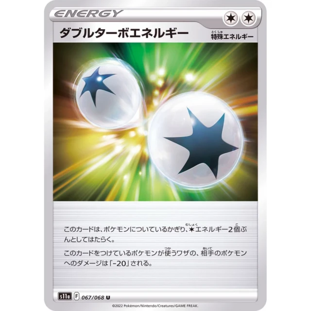 Double Turbo Energy #67 - Incandescent Arcana S11A Pokemon Card Japanese