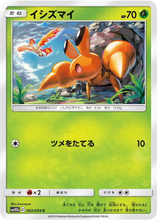 Dwebble #2 - Sky Legend SM10B Pokemon Card Japanese
