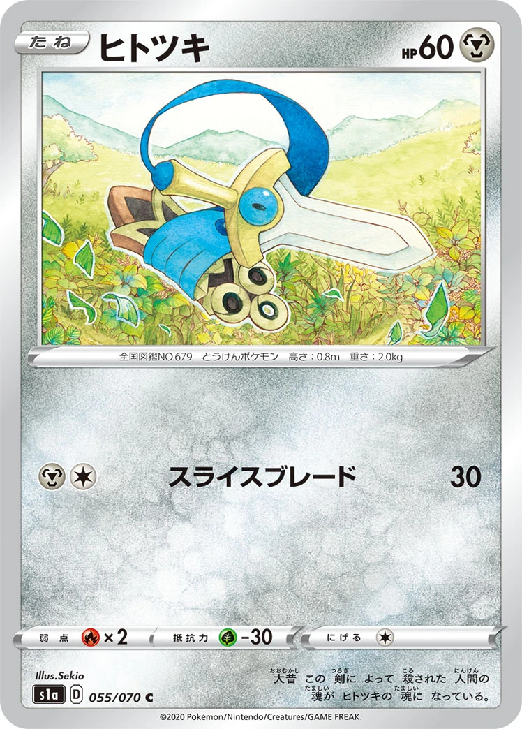 Honedge #055 - VMAX Rising (S1A) Japanese Pokemon Card