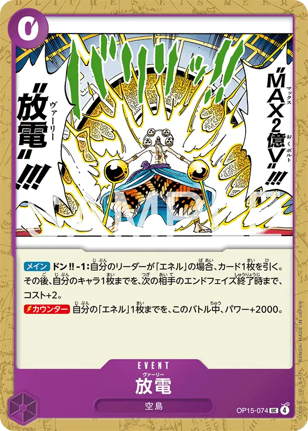Varie OP15-074 Uncommon - Adventure on Kami's Island One Piece Card Japanese