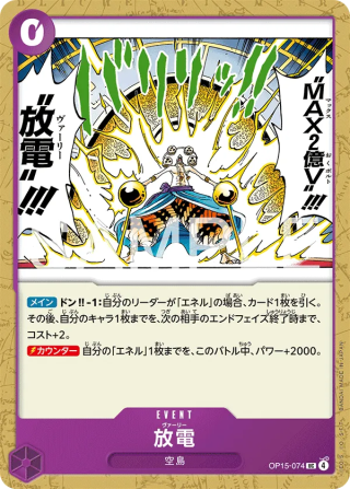 Varie OP15-074 Uncommon - Adventure on Kami's Island One Piece Card Japanese
