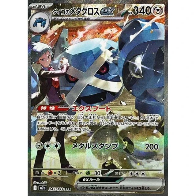 Steven's Metagross ex #245 - Mega Dream ex M2A Pokemon Card Japanese