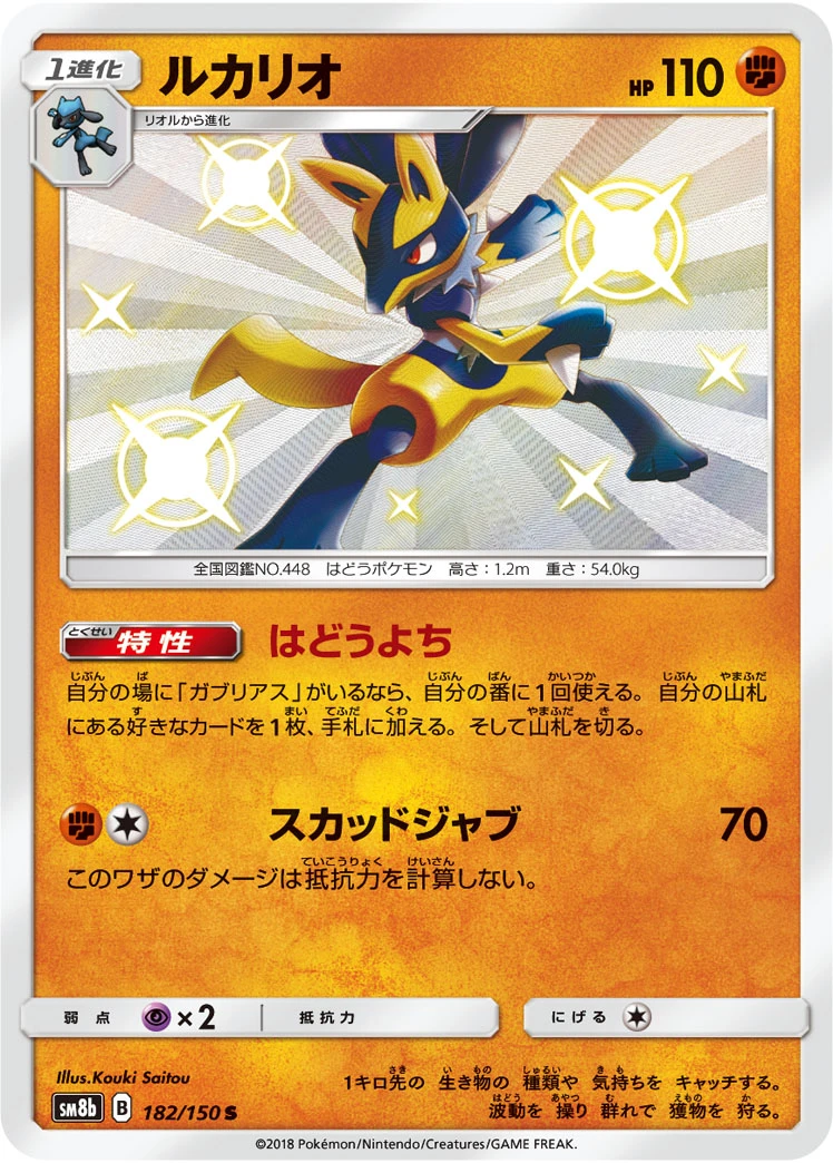 Lucario #182 - GX Ultra Shiny (SM8B) Japanese Pokemon Card