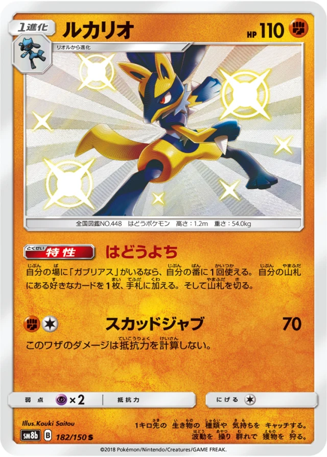 Lucario #182 - GX Ultra Shiny SM8B Pokemon Card Japanese