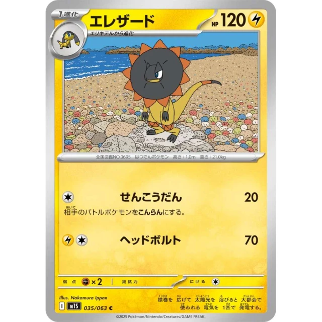 Heliolisk #35 - Mega Symphonia M1S Pokemon Card Japanese