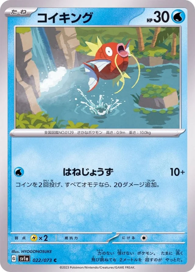 Magikarp #22 - Triplet Beat SV1A Pokemon Card Japanese