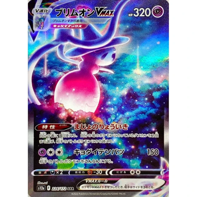 Hatterene Vmax #224 - VSTAR Universe S12A Pokemon Card Japanese