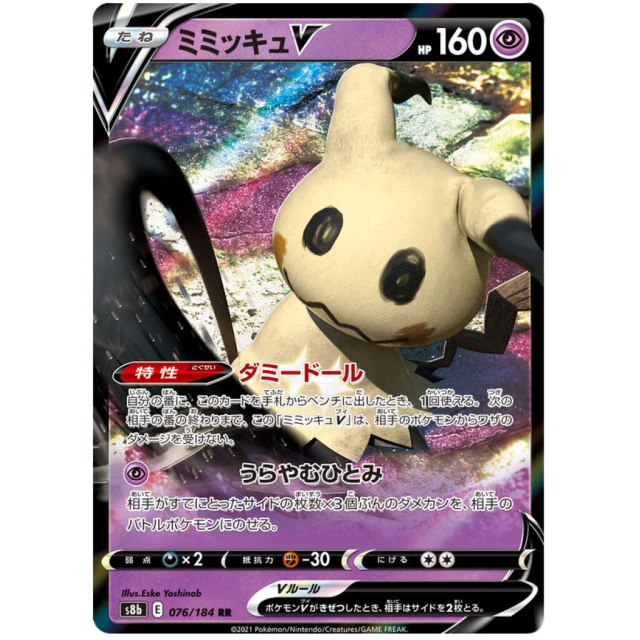 Mimikyu V #76 - VMAX Climax S8B Pokemon Card Japanese