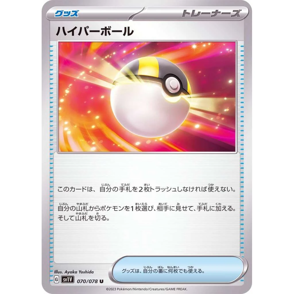 Ultra Ball #070 - Violet ex (SV1V) Japanese Pokemon Card