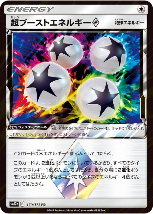 Super Boost Energy #170 - Tag All Stars SM12A Pokemon Card Japanese