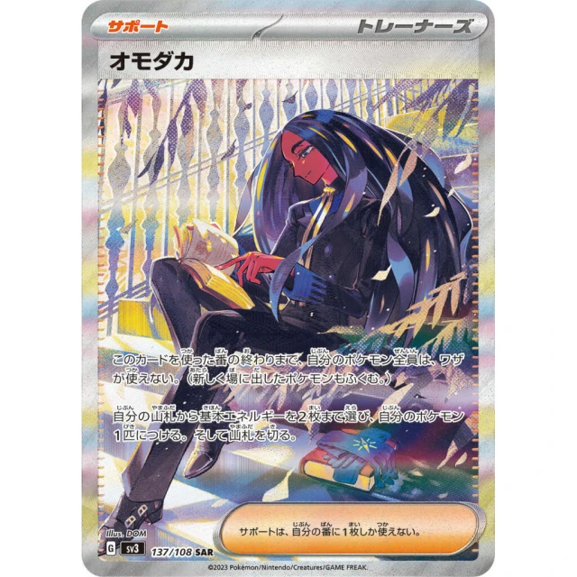 Geeta #137 - Ruler of the Black Flame SV3 Pokemon Card Japanese