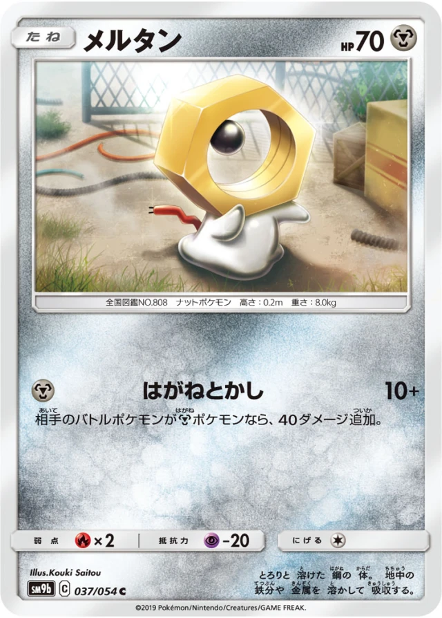 Meltan #37 - Full Metal Wall SM9B Pokemon Card Japanese