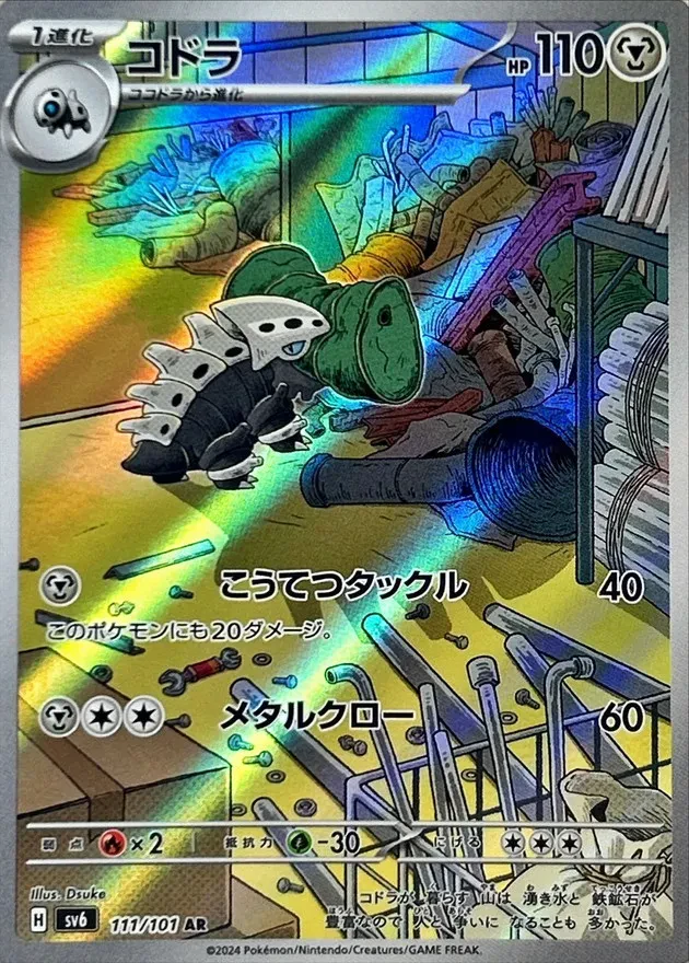 Lairon #111 - Mask of Change (SV6) Japanese Pokemon Card