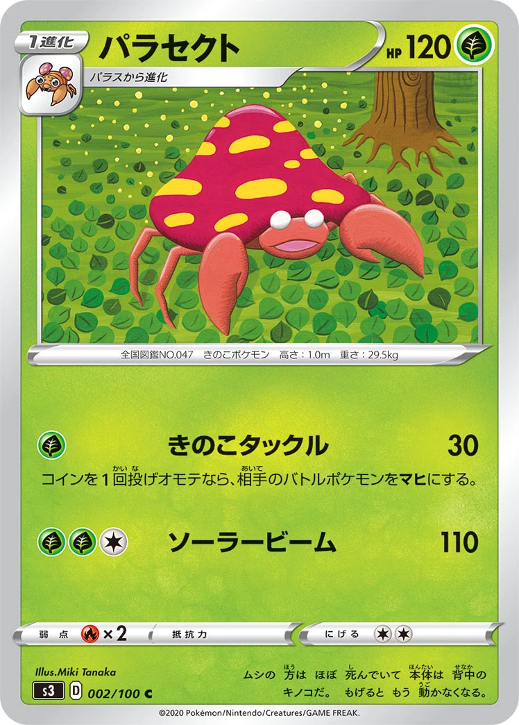 Parasect #002 - Infinity Zone (S3) Japanese Pokemon Card