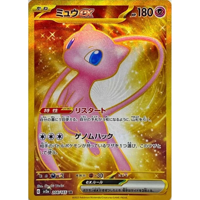 Mew ex #208 - Pokemon 151 SV2A Pokemon Card Japanese