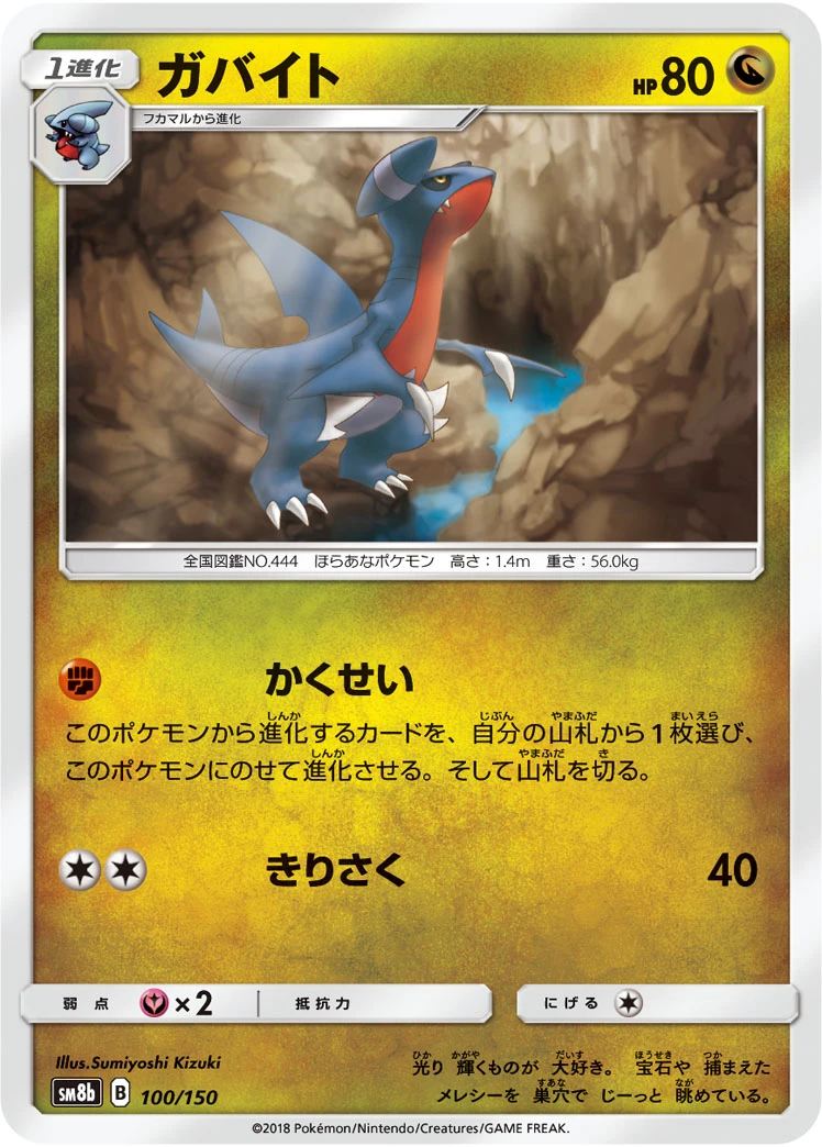 Gabite #100 - GX Ultra Shiny (SM8B) Japanese Pokemon Card