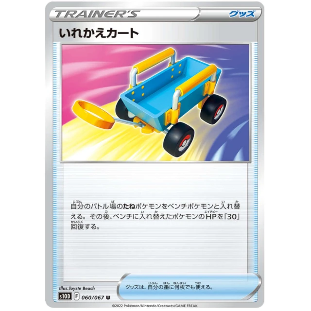 Switch Cart #60 - Time Gazer S10D Pokemon Card Japanese