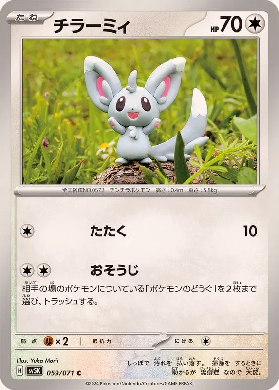 Minddino #059 - Wild Force (SV5K) Japanese Pokemon Card
