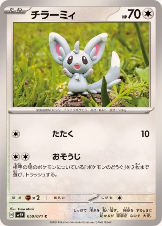 Minddino #59 - Wild Force SV5K Pokemon Card Japanese