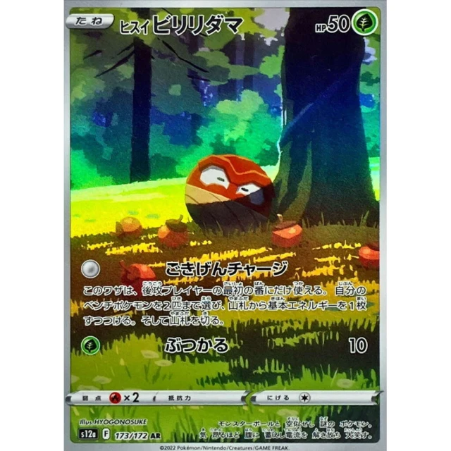 Hisuian Voltorb #173 - VSTAR Universe S12A Pokemon Card Japanese