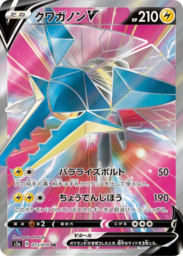 Vikavolt #73 - Explosive Flame Walker S2A Pokemon Card Japanese