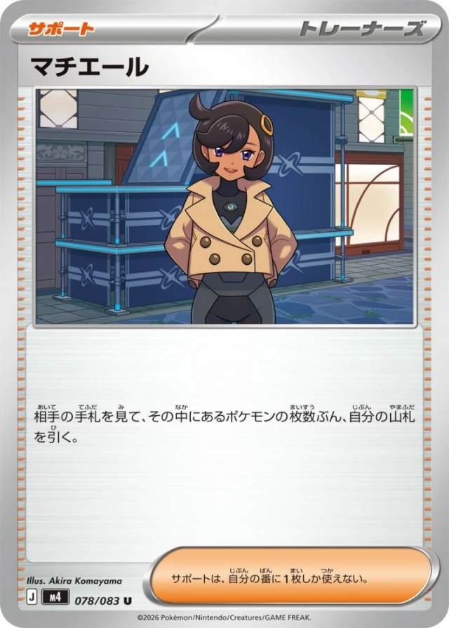 Emma #78 - Ninja Spinner M4 Pokemon Card Japanese