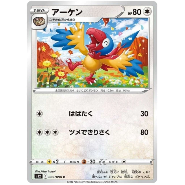 Archen #82 - Paradigm Trigger S12 Pokemon Card Japanese