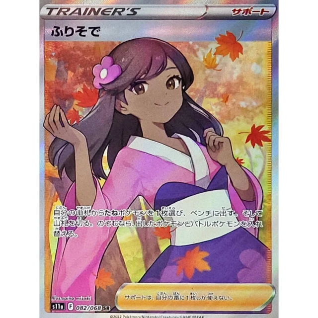 Furisode Girl #82 - Incandescent Arcana S11A Pokemon Card Japanese