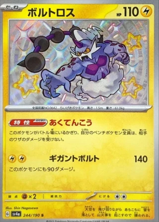 Thundurus #244 - Shiny Treasure ex SV4A Pokemon Card Japanese