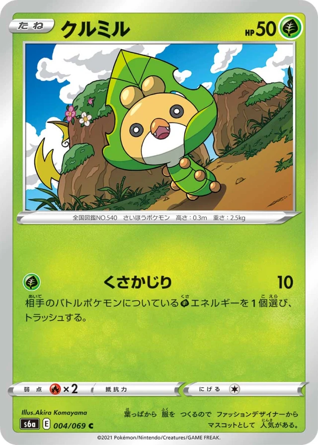 Sewaddle #4 - Eevee Heroes S6A Pokemon Card Japanese
