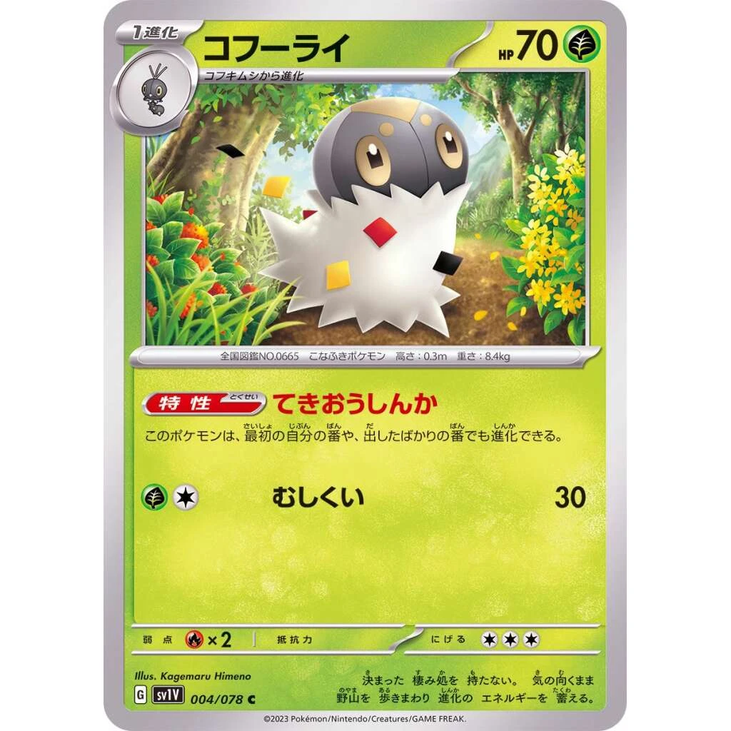 Spewpa #004 - Violet ex (SV1V) Japanese Pokemon Card