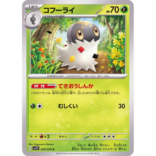 Spewpa #4 - Violet ex SV1V Pokemon Card Japanese