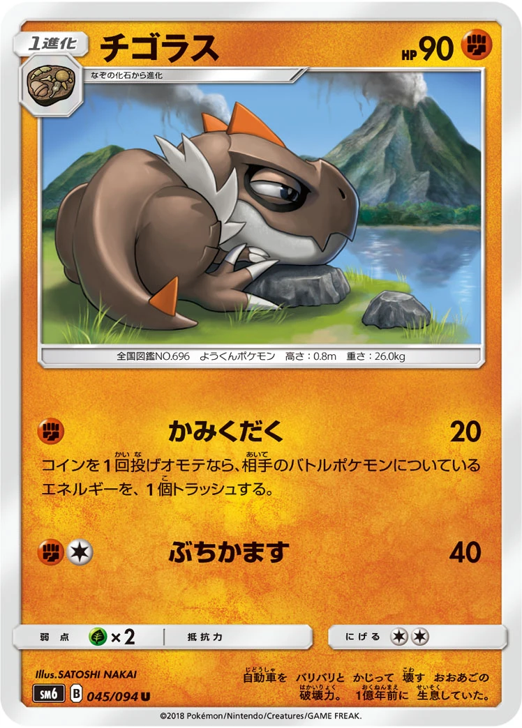 Tyrunt #045 - Forbidden Light (SM6) Japanese Pokemon Card