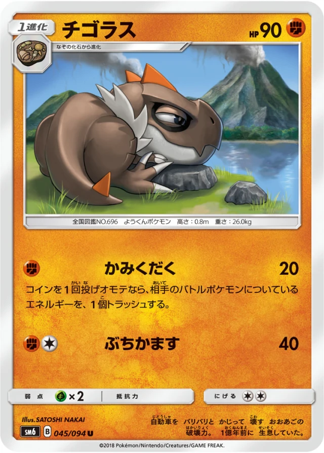 Tyrunt #45 - Forbidden Light SM6 Pokemon Card Japanese