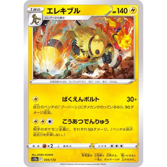 Electivire #35 - VSTAR Universe S12A Pokemon Card Japanese