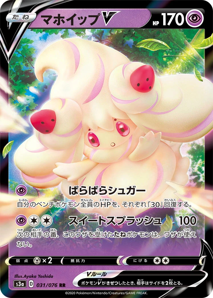 Alcremie #031 - Legendary Heartbeat (S3A) Japanese Pokemon Card