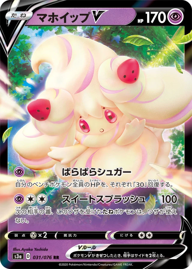 Alcremie #31 - Legendary Heartbeat S3A Pokemon Card Japanese