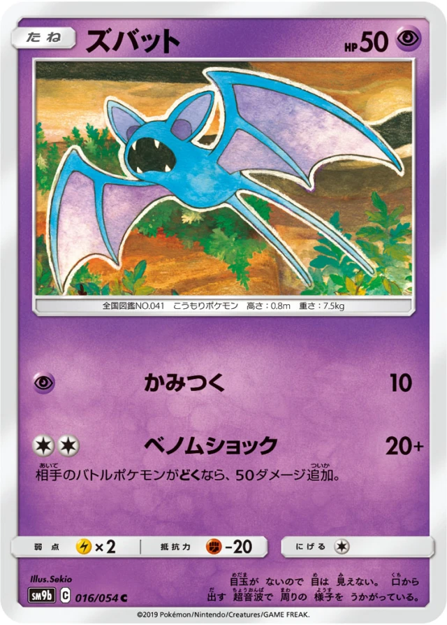 Zubat #16 - Full Metal Wall SM9B Pokemon Card Japanese