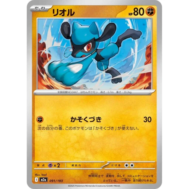 Riolu #91 - Mega Dream ex M2A Pokemon Card Japanese