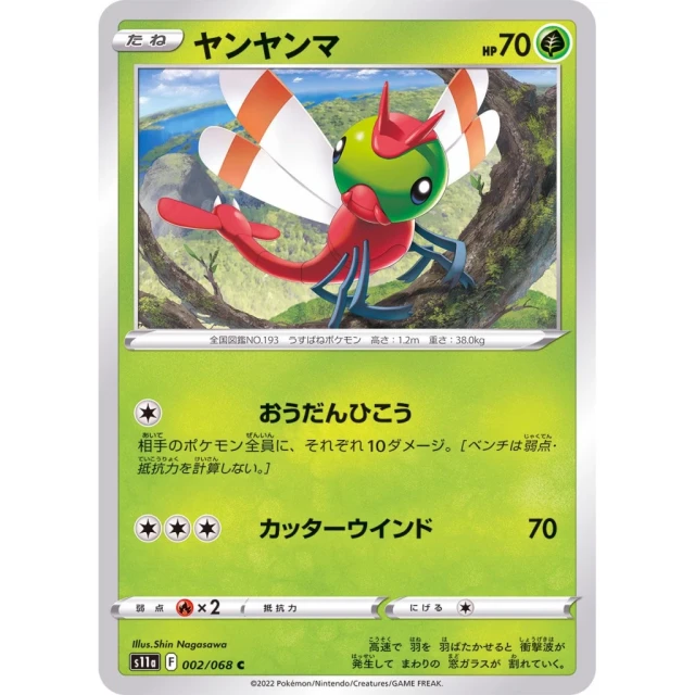 Yanma #2 - Incandescent Arcana S11A Pokemon Card Japanese