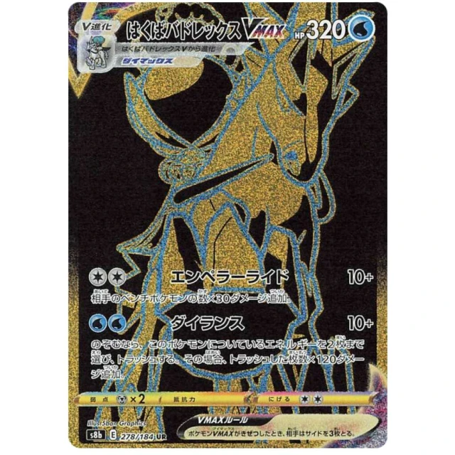 Ice Rider Calyrex Vmax #278 - VMAX Climax S8B Pokemon Card Japanese