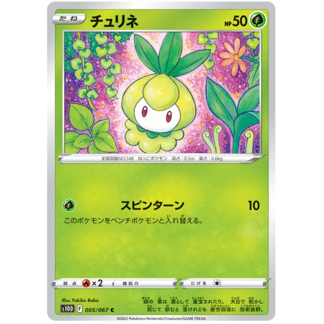 Petilil #5 - Time Gazer S10D Pokemon Card Japanese
