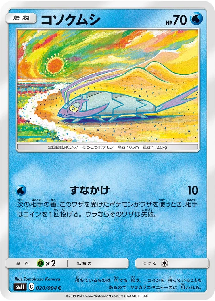 Wimpod #020 - Miracle Twin (SM11) Japanese Pokemon Card