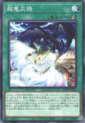 Here There Be Dragons ALIN-JP061 - Alliance Insight Yu-Gi-Oh Card Japanese
