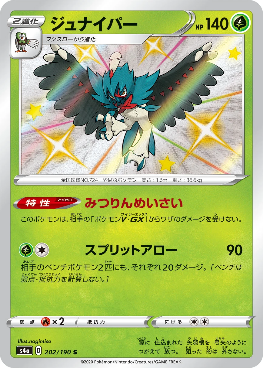 Decidueye #202 - Shiny Star V (S4A) Japanese Pokemon Card