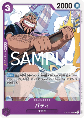 Patty OP12-074 Common - Legacy of the Master One Piece Card Japanese