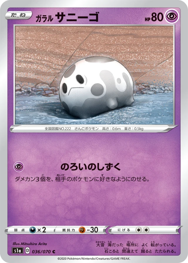 Galarian Corsola #36 - VMAX Rising S1A Pokemon Card Japanese