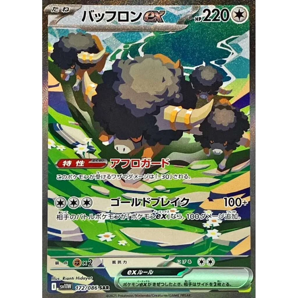 Bouffalant ex #172 - White Flare (SV11W) Japanese Pokemon Card