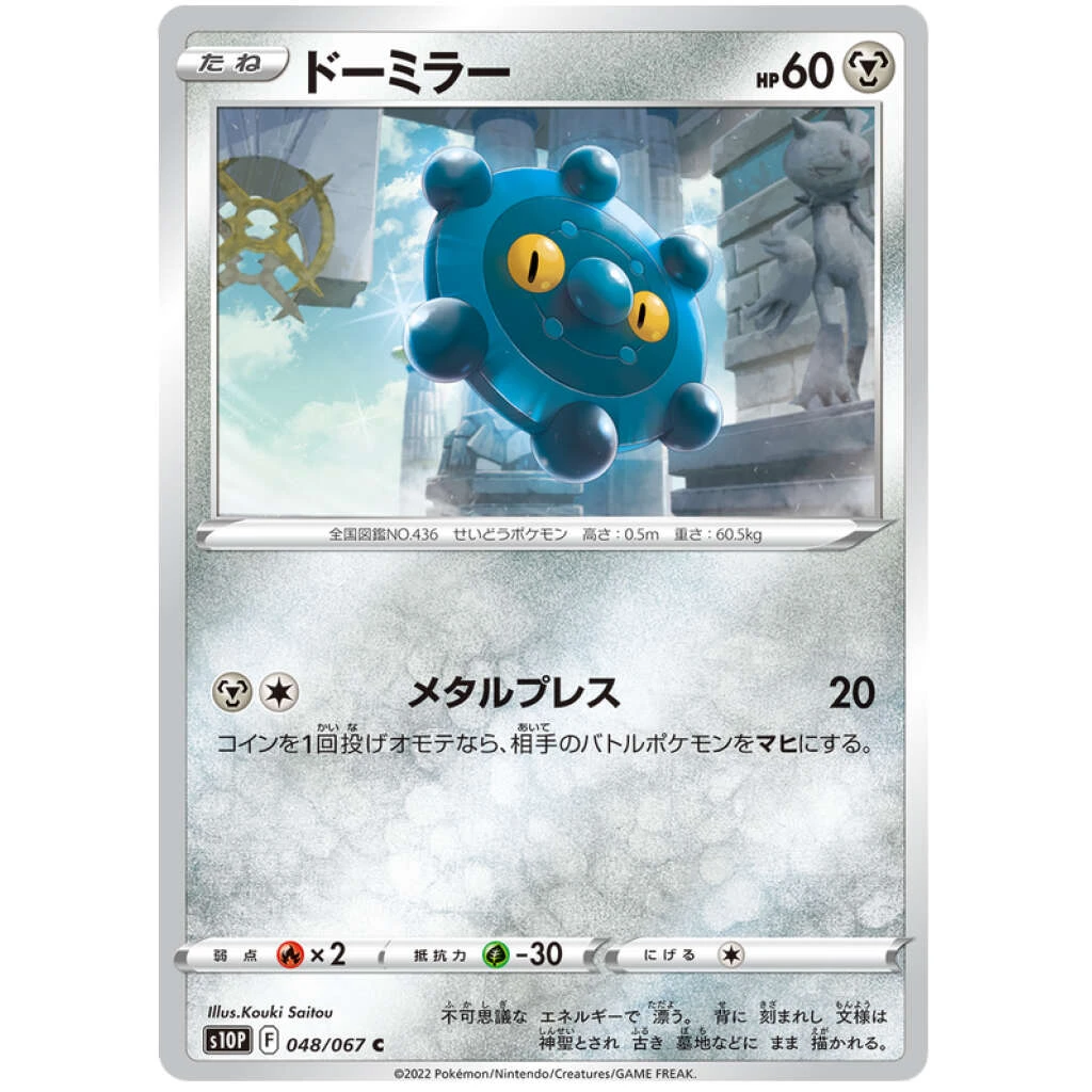 Bronzor #048 - Space Juggler (S10P) Japanese Pokemon Card