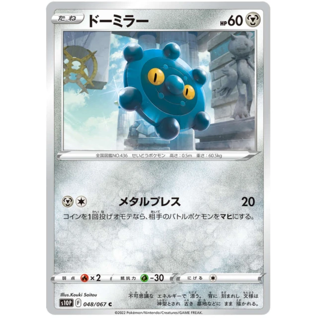 Bronzor #48 - Space Juggler S10P Pokemon Card Japanese